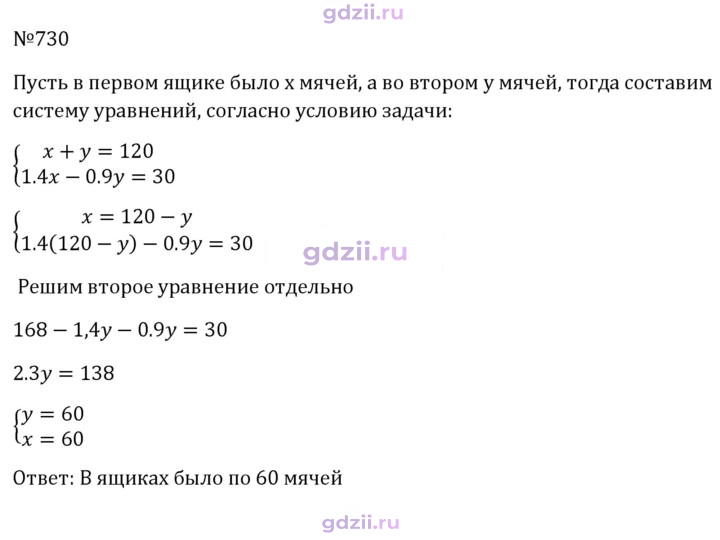 Скан решения номера 730