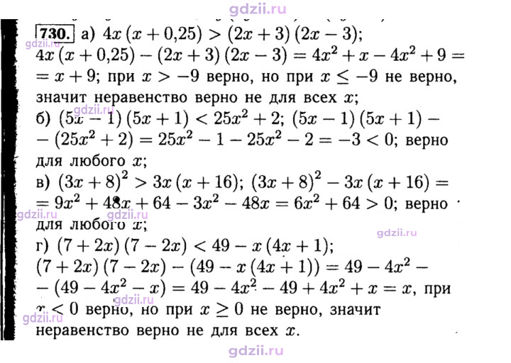 Скан решения номера 730