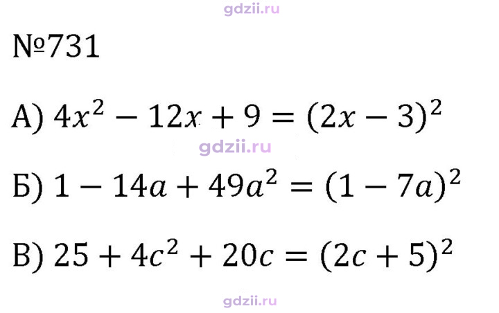 Скан решения номера 731