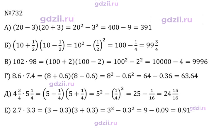 Скан решения номера 732