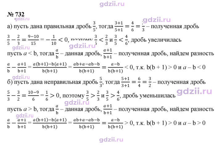 Скан решения номера 732