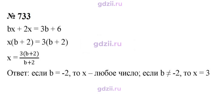 Скан решения номера 733