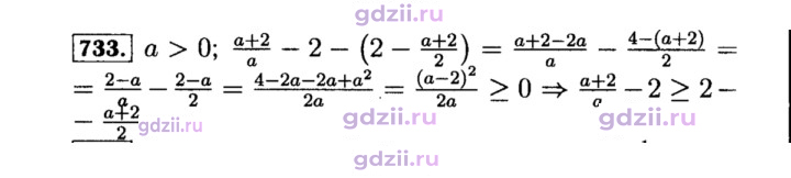 Скан решения номера 733