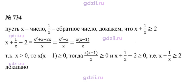 Скан решения номера 734