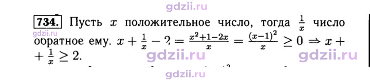 Скан решения номера 734