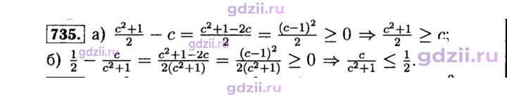 Скан решения номера 735