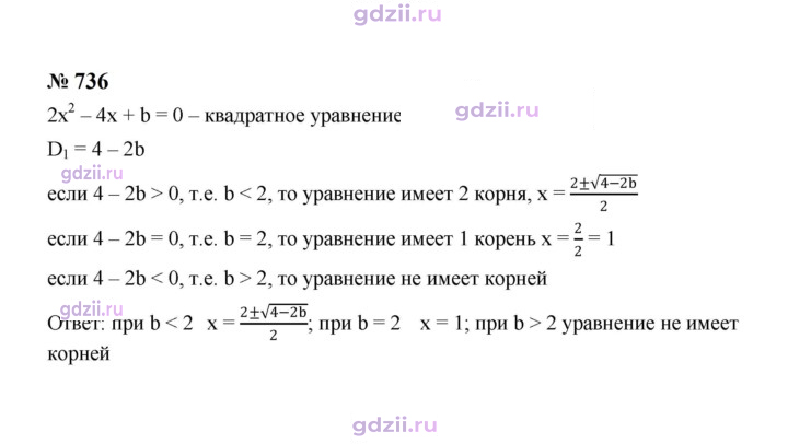 Скан решения номера 736