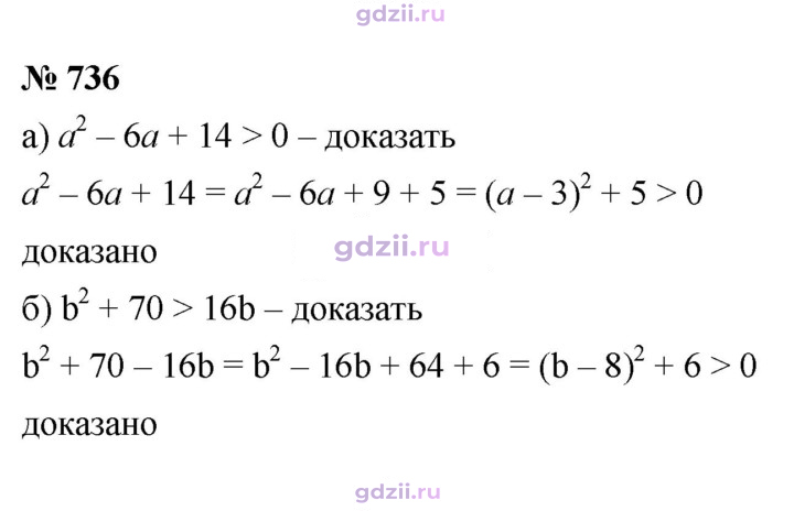 Скан решения номера 736