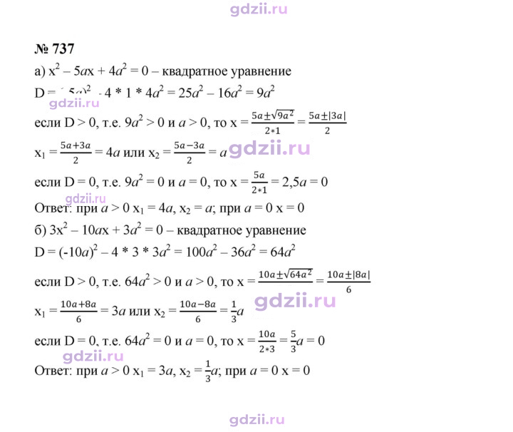 Скан решения номера 737