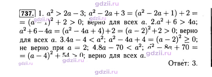 Скан решения номера 737