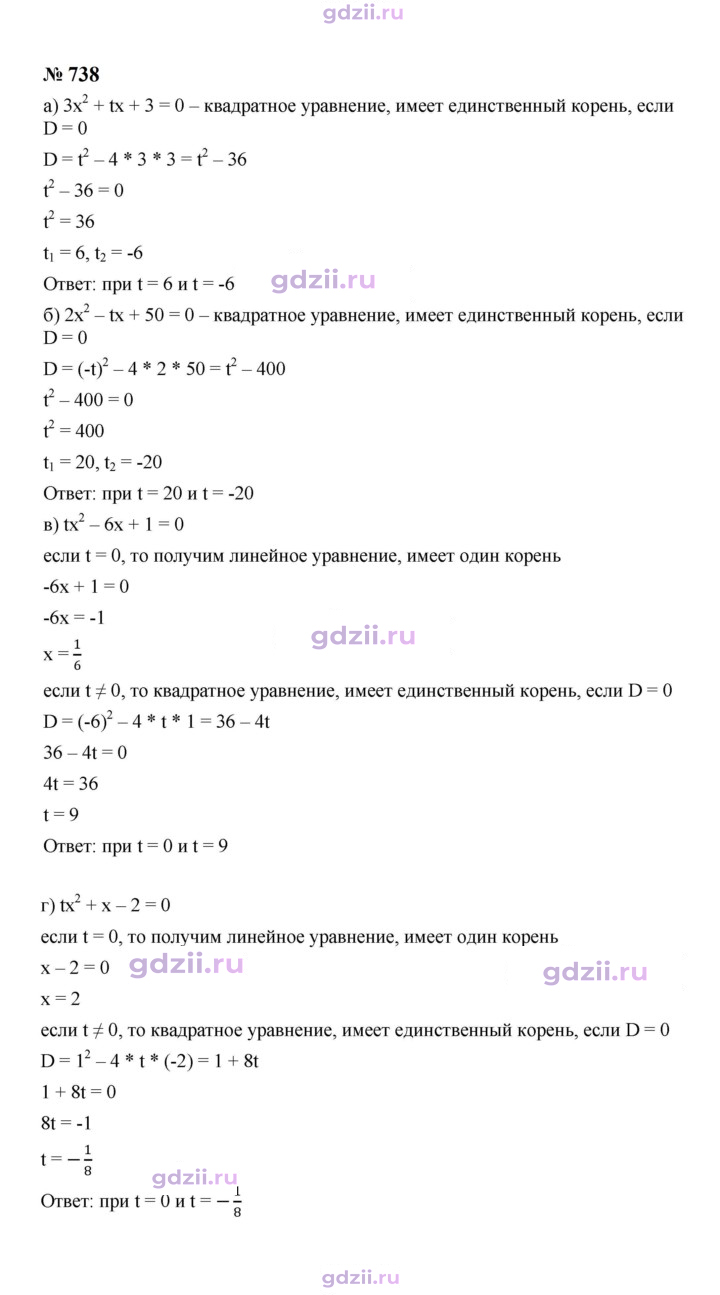Скан решения номера 738