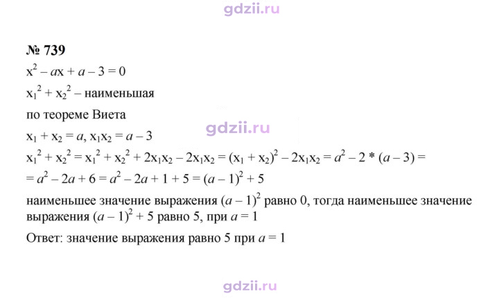 Скан решения номера 739