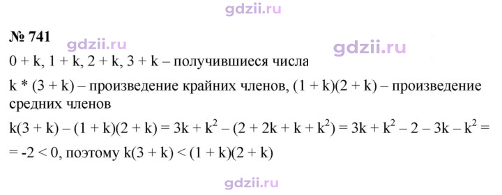 Скан решения номера 741