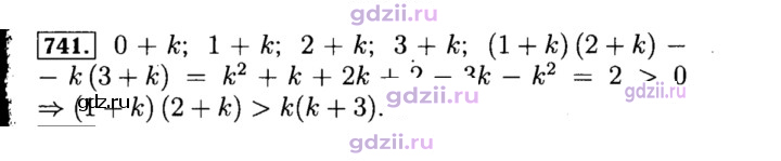 Скан решения номера 741