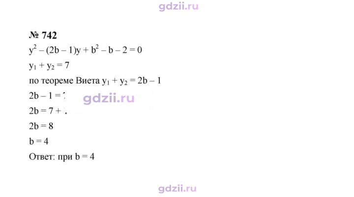 Скан решения номера 742