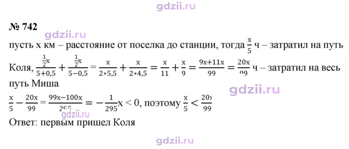 Скан решения номера 742