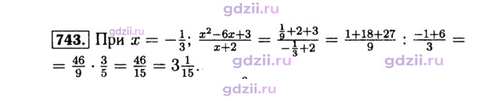 Скан решения номера 743