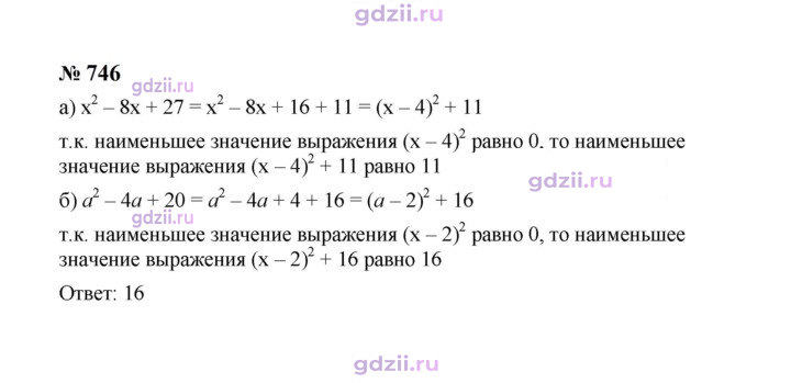 Скан решения номера 746