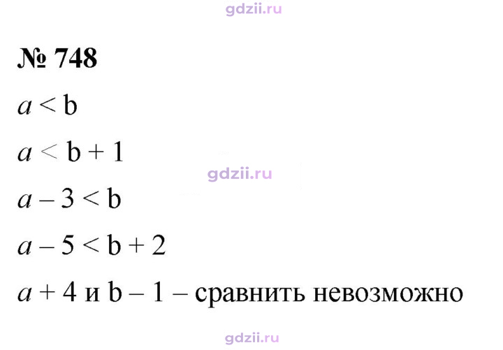 Скан решения номера 748