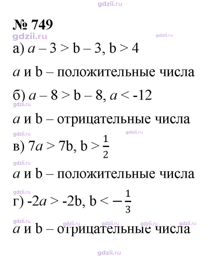 Скан решения номера 749