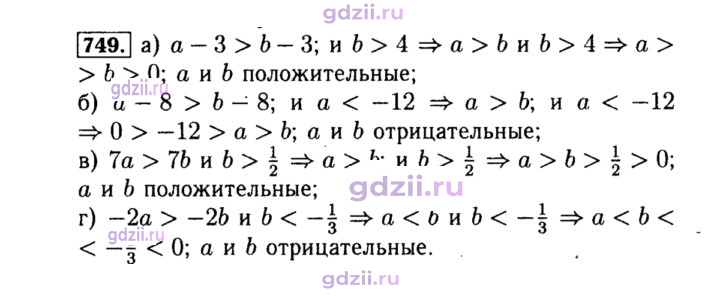 Скан решения номера 749
