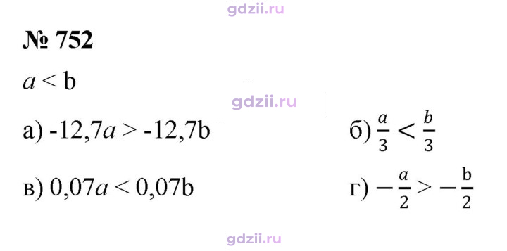 Скан решения номера 752
