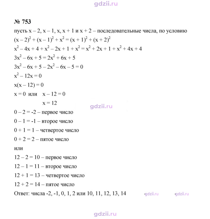 Скан решения номера 753
