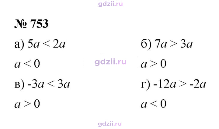 Скан решения номера 753