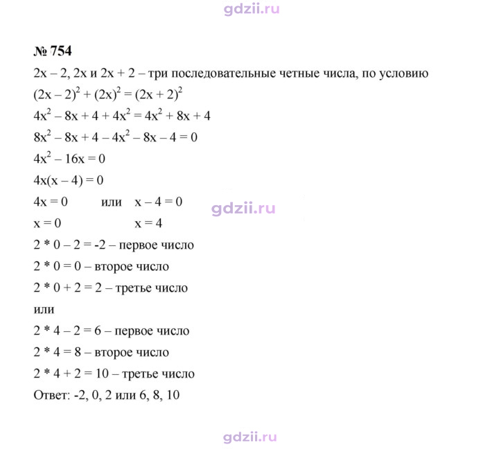 Скан решения номера 754