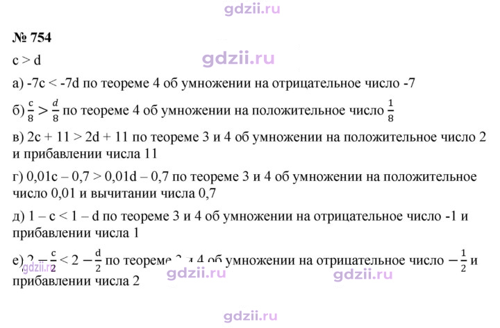 Скан решения номера 754