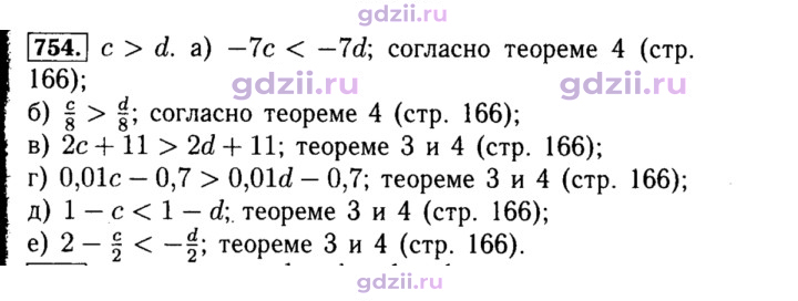 Скан решения номера 754