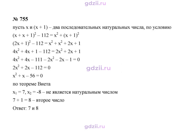 Скан решения номера 755