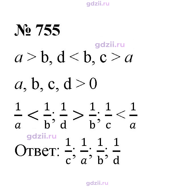 Скан решения номера 755