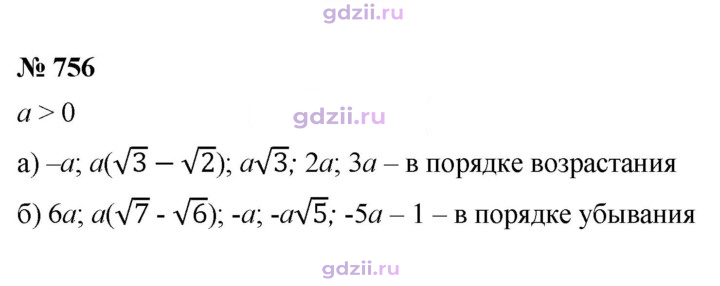 Скан решения номера 756