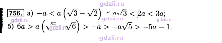 Скан решения номера 756