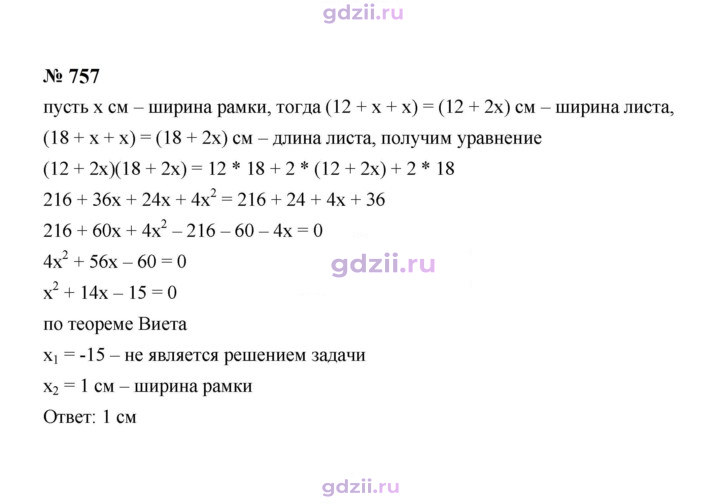Скан решения номера 757
