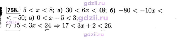 Скан решения номера 758