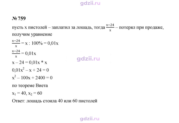 Скан решения номера 759