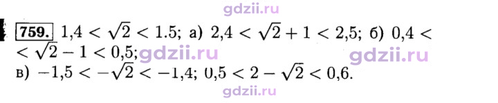 Скан решения номера 759
