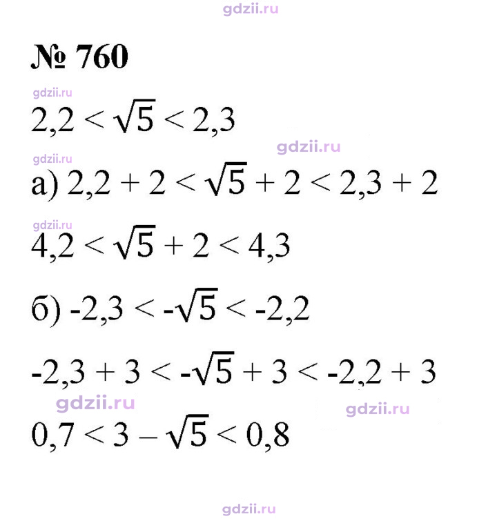 Скан решения номера 760