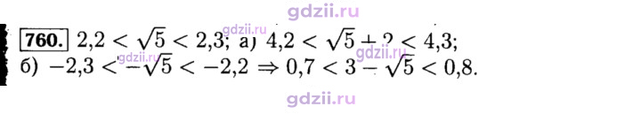 Скан решения номера 760
