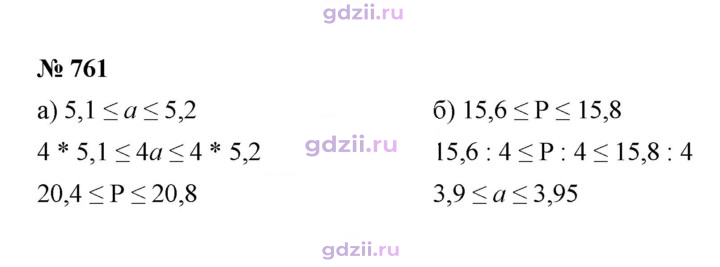 Скан решения номера 761