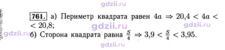 Скан решения номера 761