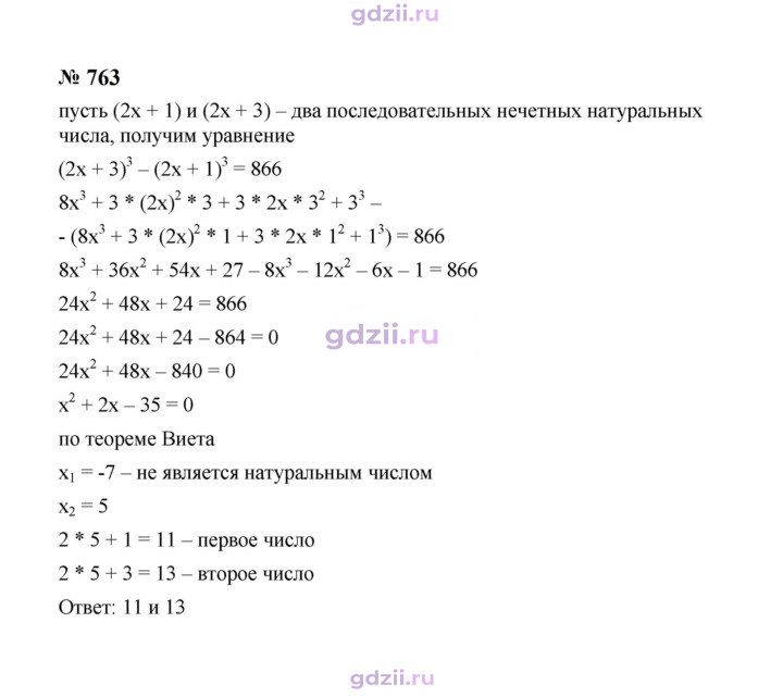 Скан решения номера 763