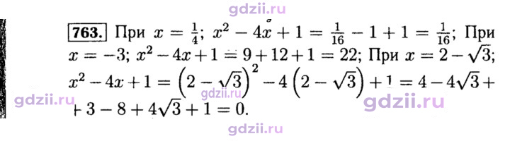 Скан решения номера 763