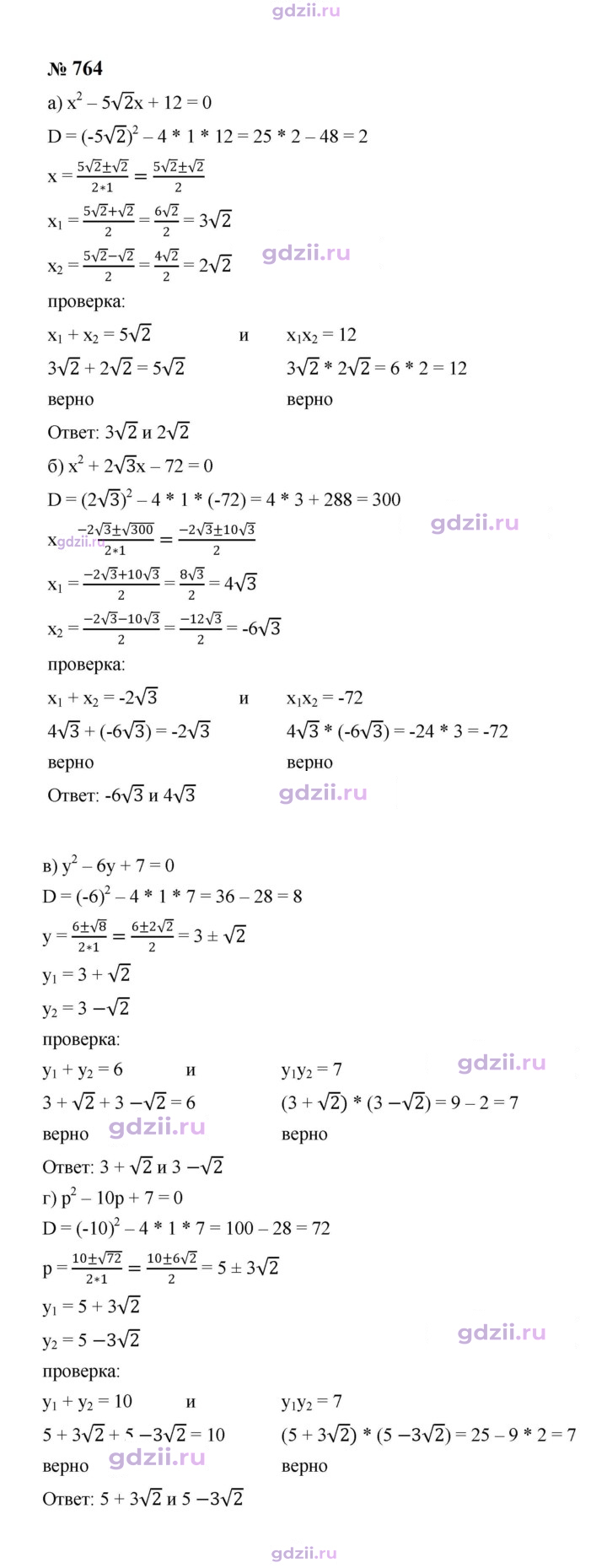 Скан решения номера 764