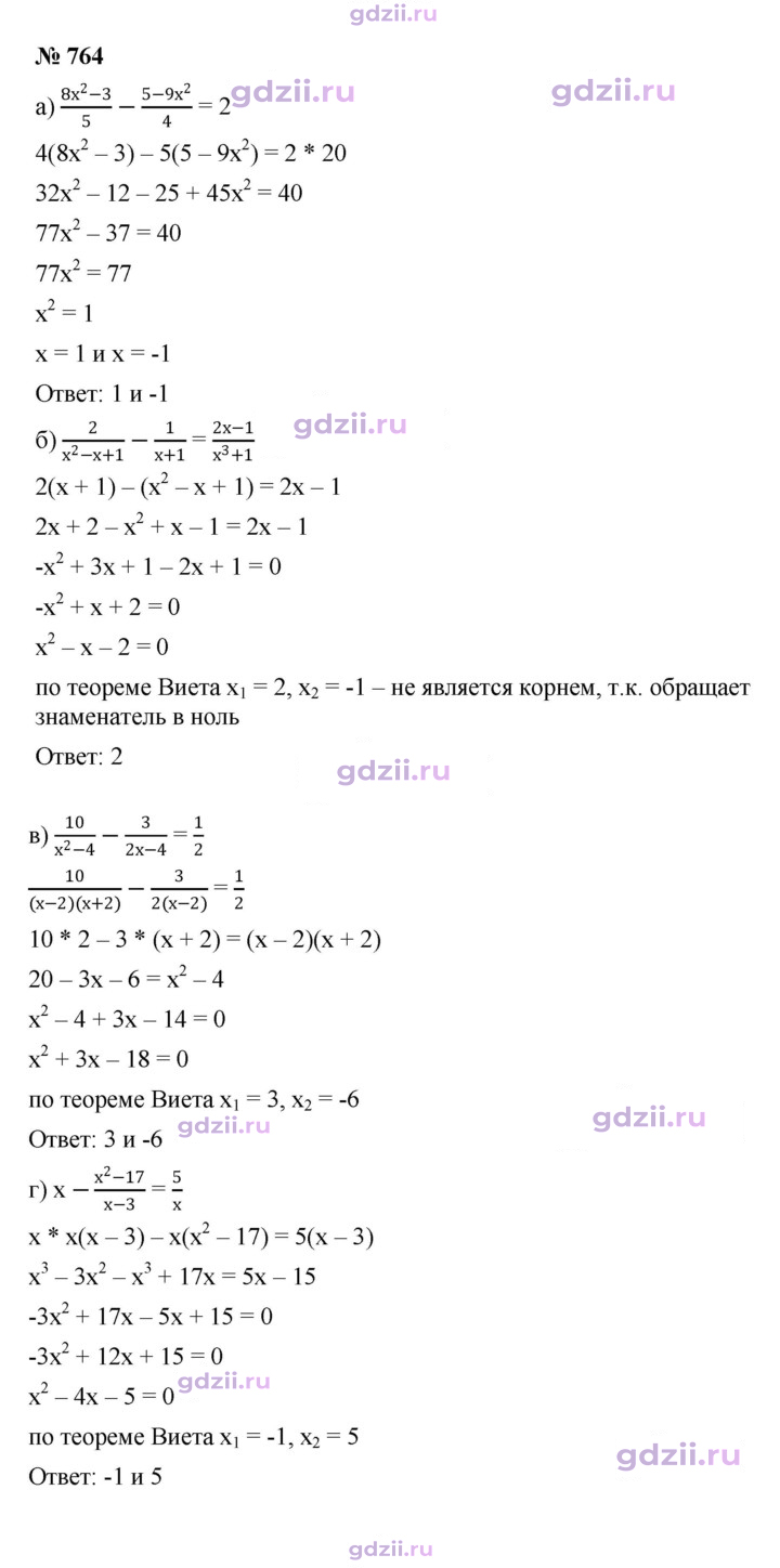 Скан решения номера 764