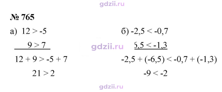 Скан решения номера 765