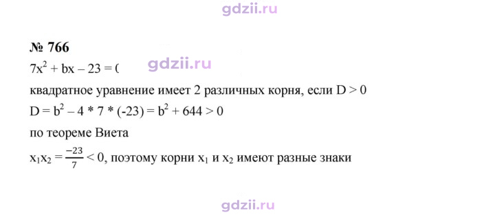 Скан решения номера 766