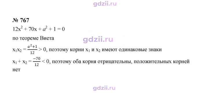 Скан решения номера 767